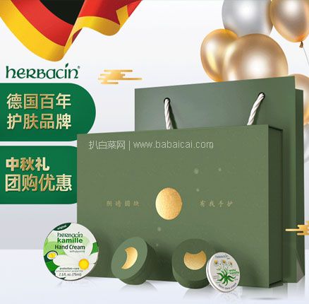 天猫商城:Herbacin 贺本清 德国小甘菊 团圆限量版礼盒155mL 现¥169,领¥30优惠券,券后¥139元包邮