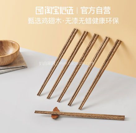 天猫商城:淘宝心选 鸡翅木筷子 10双 现¥19.9,领¥10优惠券,券后¥9.9元包邮