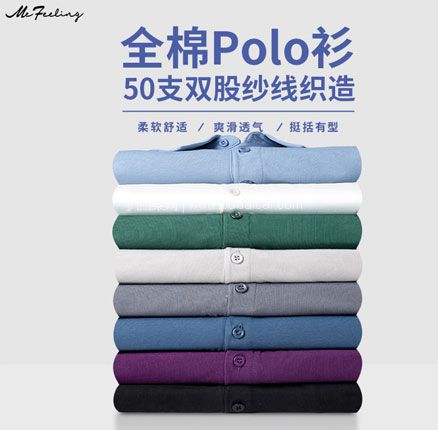 天猫商城:me feeling 男士50S双细高支高密全棉长袖POLO衫 多色 现¥89.9,领¥50优惠券,券后¥39.9元包邮