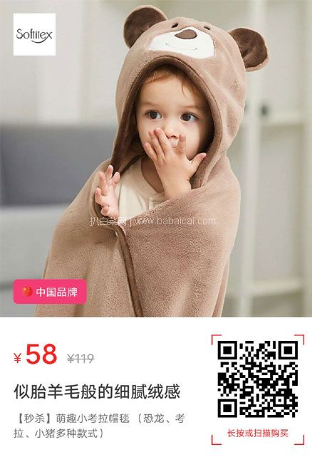 考拉海购内部折扣店:墙裂推荐!小熊/小考拉带帽盖毯 ¥58或¥59包邮