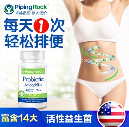 天猫商城:美国进口 PipingRock 朴诺 14种超级活性益生菌胶囊 60粒*2瓶 双重优惠后史低¥59元包邮包税,折合¥29.5元/瓶