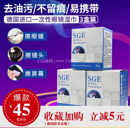 天猫商城:德国进口 SGE 可茵慈 一次性眼镜清洁湿纸巾 52片*3盒 现¥50,领¥15优惠券,券后¥35包邮,折合¥11.7/盒
