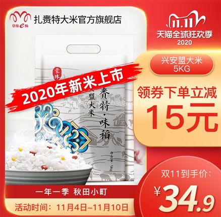 天猫商城:蒙珠 兴安盟扎赉特秋田小町大米 10斤 现¥49.9,领¥20优惠券,券后¥29.9元包邮