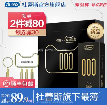 天猫商城：Durex 杜蕾斯 001避孕套 6只 + 定制钥匙扣  现￥129.9，领￥40优惠券，券后￥89.9元包邮