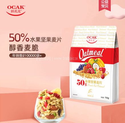 天猫商城:欧扎克 50%水果即食脆麦片 750g 现价¥49.9,领¥20元优惠券,券后¥29.9包邮
