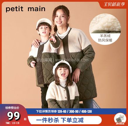 天猫商城：日本 petit main 羊羔毛拼接棉服亲子装  双重优惠新低￥99元包邮