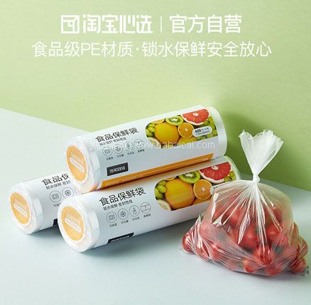 天猫商城:白菜!淘宝心选 家用经济装断点式食品保鲜袋 400只袋装 券后¥9.9元包邮