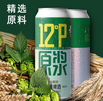 天猫商城：临期低价！精酿青岛原浆 全麦拉格黄啤 500mL*12听  券后新低￥39元包邮，折合￥3.2/听