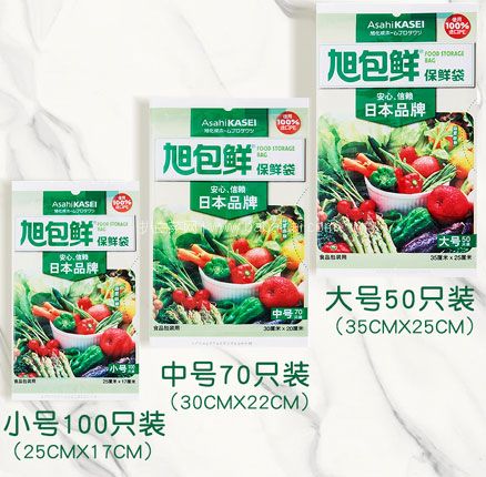 天猫商城:日本品牌 旭包鲜 抽取式保鲜袋(小号100只/中号70只/大号50只)拍10件 双重优惠后¥24元包邮,折¥2.4/件