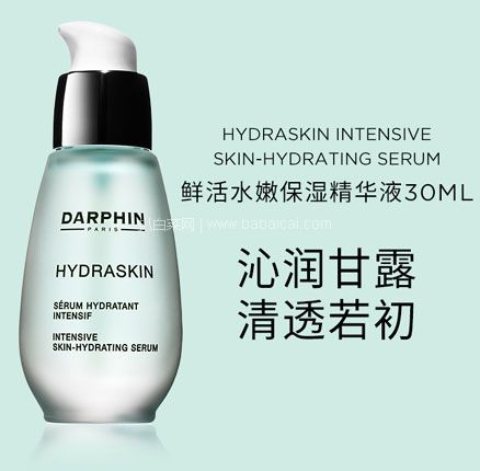亚马逊海外购:Darphin 朵梵 鲜活水嫩保湿精华 30mL,直邮含税到手¥235.53