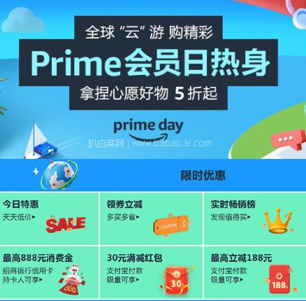 亚马逊海外购：2022Prime Day会员日预热5折起，折扣力度堪比黑五