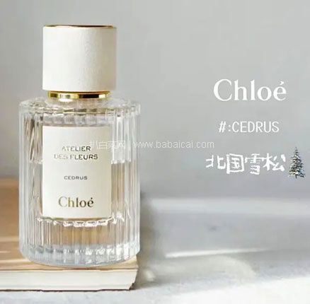 京东商城:直降¥100+的新低价!Chloe Atelier des fleurs Cedrus 蔻依 仙境花园系列香氛 北国雪松 新低¥489元包邮
