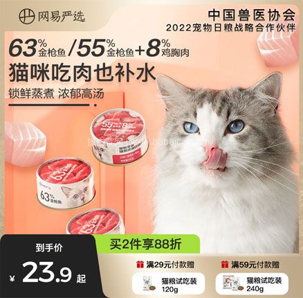 天猫商城:网易严选 浓汤红肉猫罐头 85g*6罐 赠试吃装猫粮120g 到手¥24.9元包邮
