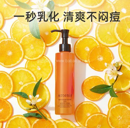 天猫商城：白菜！20点开始！Attenir 艾天然 植物卸妆油 沁甜橙花香 175mL*3件  到手新低￥111.63元包邮包税（￥37.21元/件）