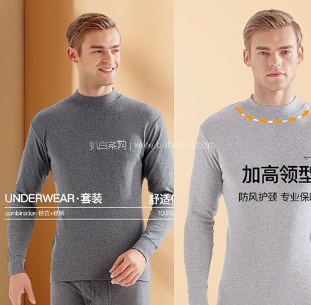 天猫商城:七匹狼 100%新疆纯棉 男士 中高领 圆领秋衣秋裤内衣套装 多款多色 低至¥69元包邮