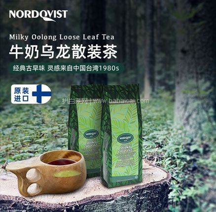 白菜，临期特价！芬兰原装进口 Nordqivst 牛奶清新乌龙茶 80g  低至￥24.9元包邮