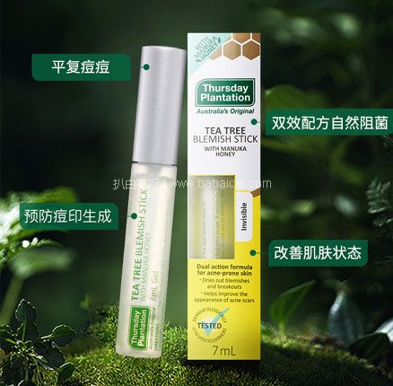 临期特价，Thursday Plantation 星期四农庄 茶树去痘疤魔法棒 7ml*2支  低至￥29元包邮包税（14.5元/支）