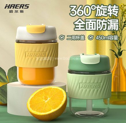 HAERS 哈尔斯 便携玻璃咖啡杯 450ml 券后￥19.9元包邮