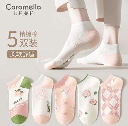 白菜！CARAMELLA 女生夏季薄款 防滑短袜船袜 5双 券后新低￥19.9元包邮