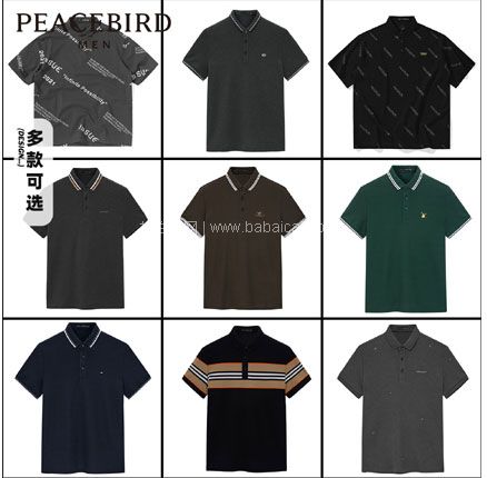 白菜！Peacebird 太平鸟 男士时尚短袖 Polo衫 20款可选 双重优惠￥69元包邮