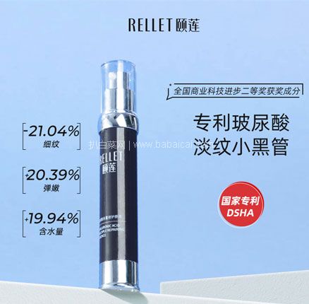 福瑞达医药 Rellet 颐莲 小黑管 透明质酸多重修护抗衰老原液 30g  券后史低￥48元包邮