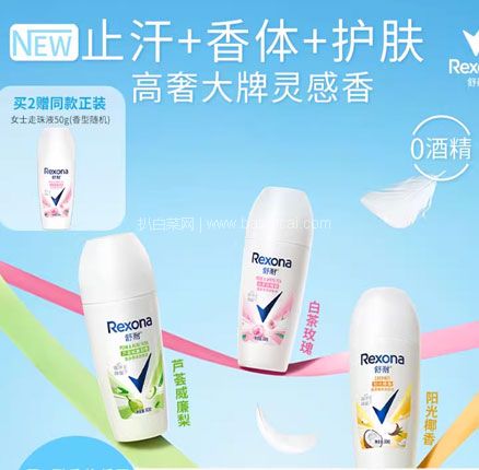 Rexona 舒耐 女士爽身香体走珠液 50ml 券后￥22.9元包邮