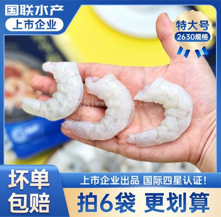 BAP4星认证,国联水产 新鲜冷冻翡翠虾仁 特大号 净重 200g*3包 券后¥89.9元包邮
