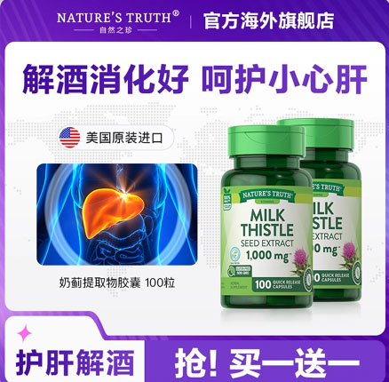 保肝护肝,美国进口 Nature's Truth 自然之珍 奶蓟草片100粒*2瓶 双重优惠后¥58.3元包邮(29.2元/瓶)