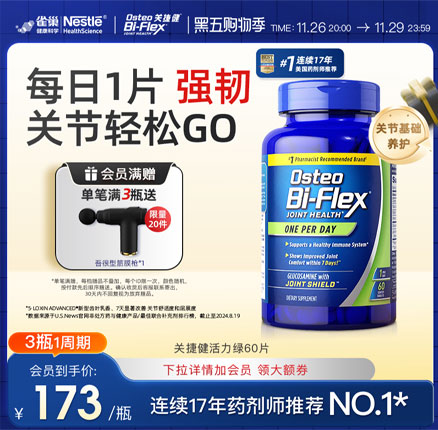 美国Nature's Bounty Osteo Bi-Flex 关捷健 葡萄糖胺维骨力活力绿 60粒  双重优惠后￥158元包邮包税