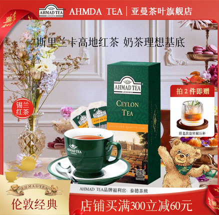 白菜！AHMAD TEA 亚曼 锡兰红茶 2g*25包 双重优惠后￥13.9元包邮