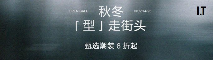 I.T-香港最具规模的时装品牌零售店