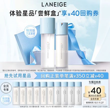 体验装到手10瓶！Laneige 兰芝 新水酷透明质酸嘭润修护水乳体验套装10瓶（细肤露25ml*6+润肤乳25ml*4）券后￥39.9元包邮