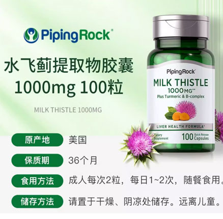 Piping Rock 朴诺 奶蓟草提取物胶囊 1000mg*200粒*2瓶  双重优惠后￥112元包邮包税（折合￥56/瓶）