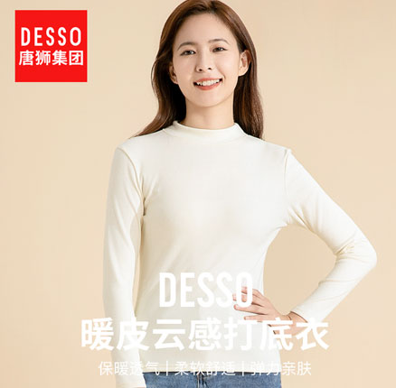 唐狮集团 DESSO 德索 女士暖皮云感 半高领打底衫*2件  双重优惠后￥29.9元包邮（折合￥14.95元/件）