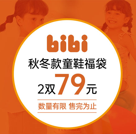 巴西产 bibi 依帕 秋冬款童鞋福袋 2双装  券后￥49包邮（仅需￥24.5/双）