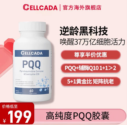 加拿大原装进口 Cellcada 赛可达 高纯度PQQ抗衰胶囊 60粒 券后新低￥66.53元包邮包税