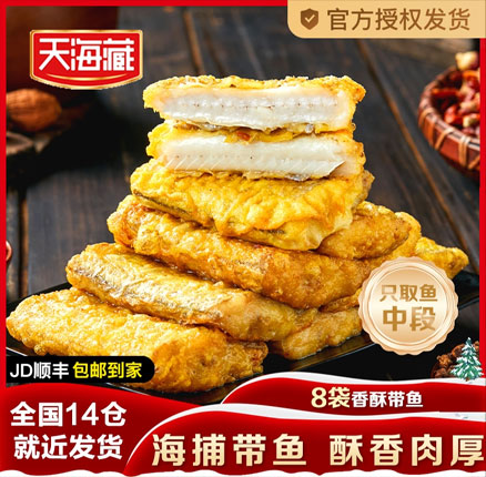 东海鱼仓！天海藏 香酥带鱼段 300g*8袋  秒杀￥79.9元包邮