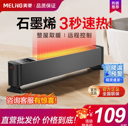 MeiLing 美菱 MPN-DC2085 家用智能踢脚线取暖器 券后￥89元包邮