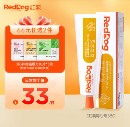 京东商城：Reddog 红狗 鱼油美毛膏 58g  券后新低￥23元包邮（猫草片折后￥27元）