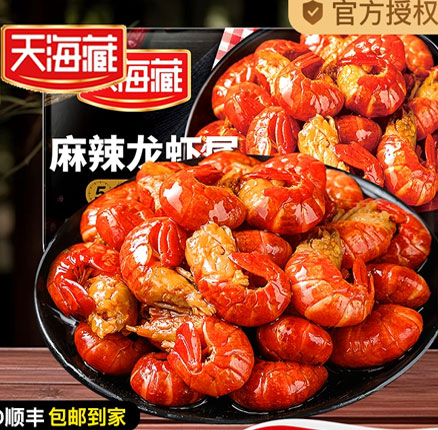 天海藏 即食麻辣小龙虾虾尾 250g*4盒 到手￥39.9元包邮