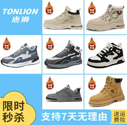 划算！Tonlion 唐狮 男士 冬季加绒款 休闲板鞋/马丁靴合辑 券后￥49.9元包邮