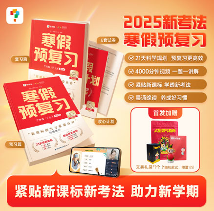 学而思 2025寒假预复习作业一本通 1~6年级 券后￥24.9元起包邮