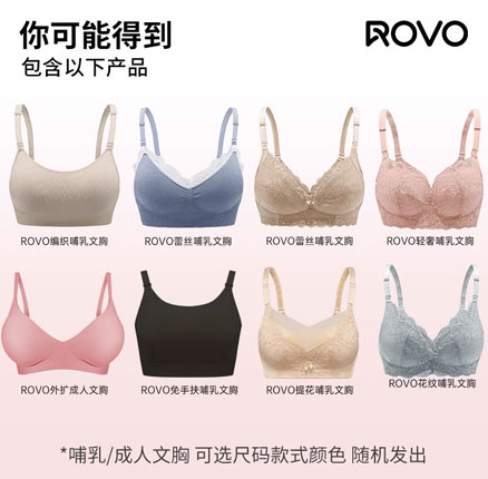 福袋清仓！折合￥19.9/件！ROVO 哺乳内衣 3件 券后新低￥59.9元包邮（19.9元/件）