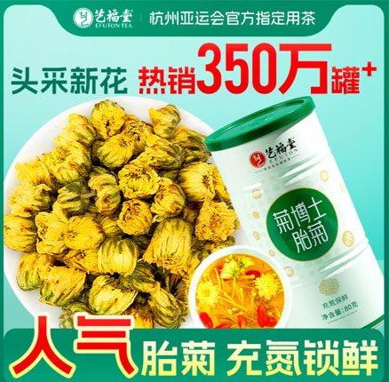 浙江名牌产品 艺福堂 菊博士桐乡特级胎菊 80g  券后￥14.8元包邮