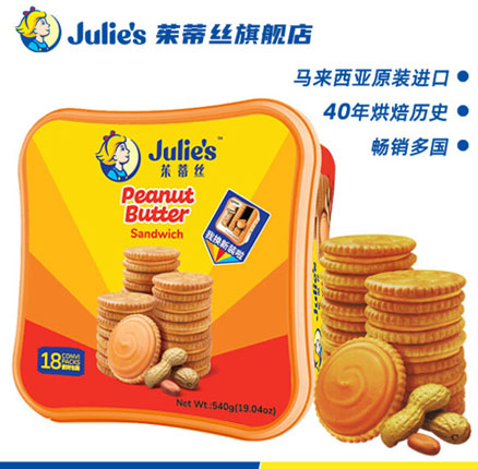 马来西亚进口Julie's 茱蒂丝 芝士/花生酱夹心饼干 540g 礼盒装  券后史低￥39.9元包邮