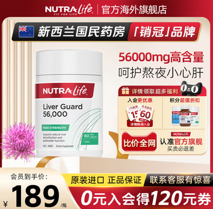 熬夜应酬护盾！新西兰进口 Nutralife 纽乐 奶蓟草护肝胶囊 60粒 券后￥59元包邮包税