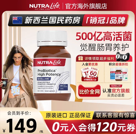 新西兰进口 Nutralife 纽乐 500亿强效益生菌胶囊30粒 双重优惠后￥59.15元包邮包税