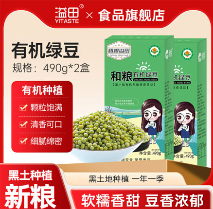 绿色有机认证！和粮农业出品，和粮溢田 有机绿豆 490g*2盒 券后￥16.9元包邮