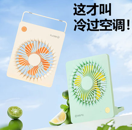 白菜!网易严选 高颜值可折叠充电静音卡片风扇 双重优惠新低¥39元包邮