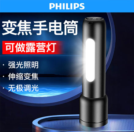 Philips 飞利浦 强光超亮手电筒SFL1123P 券后¥8.91元包邮